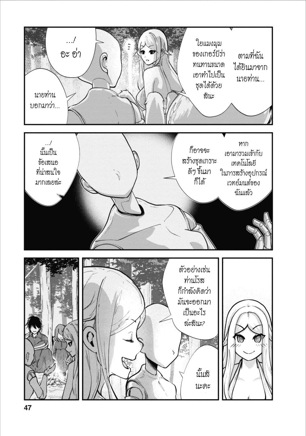 Monster no Goshujin-sama สุดสายใยสไลม์ยอดรัก 12-12