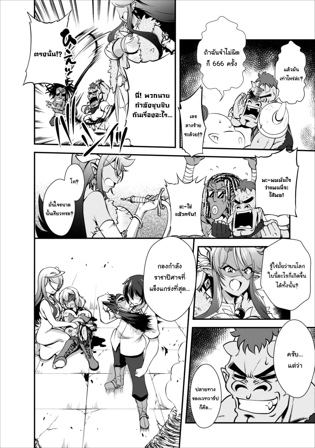 Shinka no Mi ~Shiranai Uchi ni Kachigumi Jinsei~ 11-11