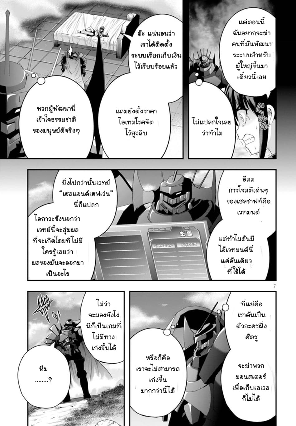 Ecstas Online 8-แม้จะอยู่ในเกม แต่ระดับพลังของผมก็ไม่เปลี่ยน (1)