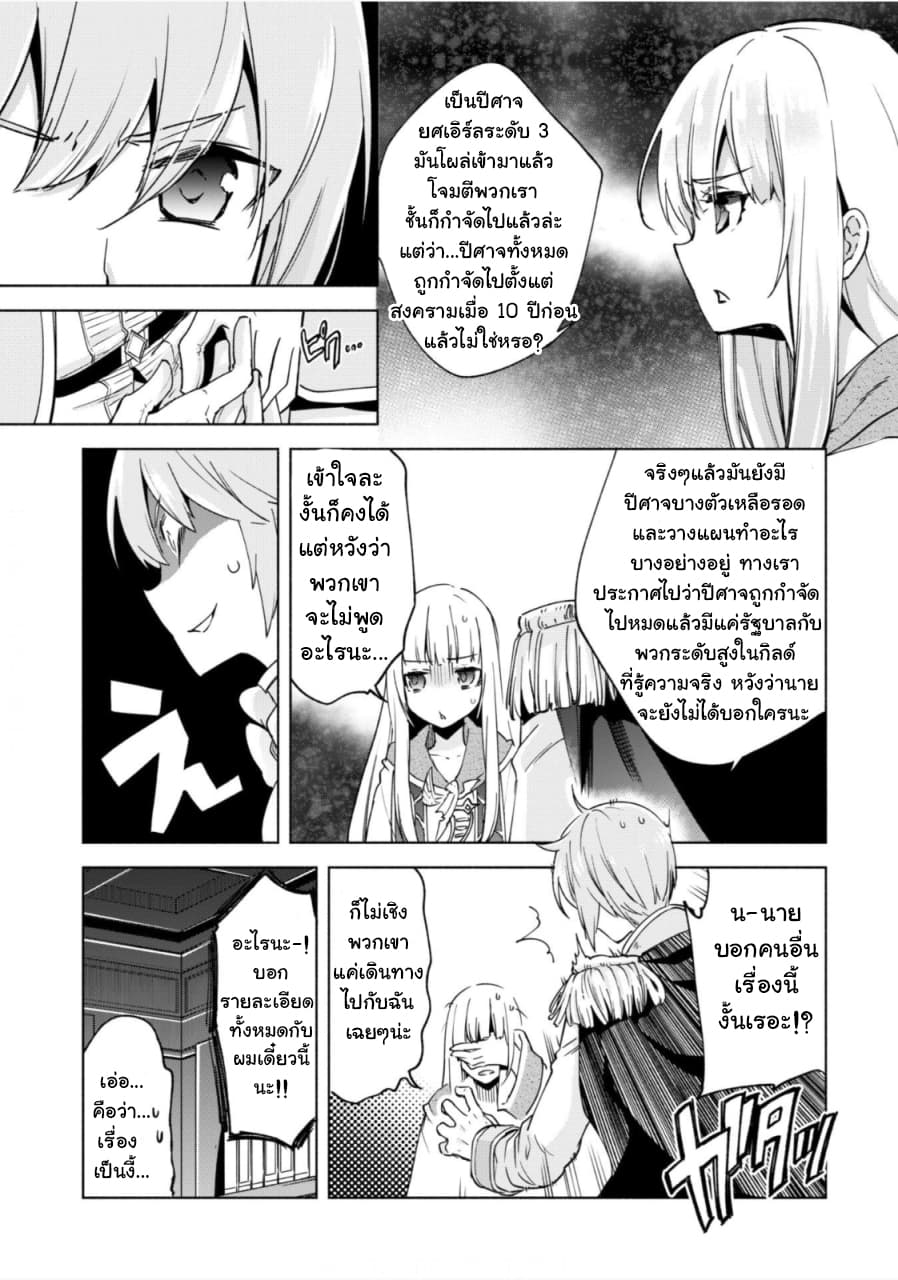 Kenja no Deshi wo Nanoru Kenja ปราชญ์โลลิฯ 24-กลุ่มคนที่โจมตีภูติ