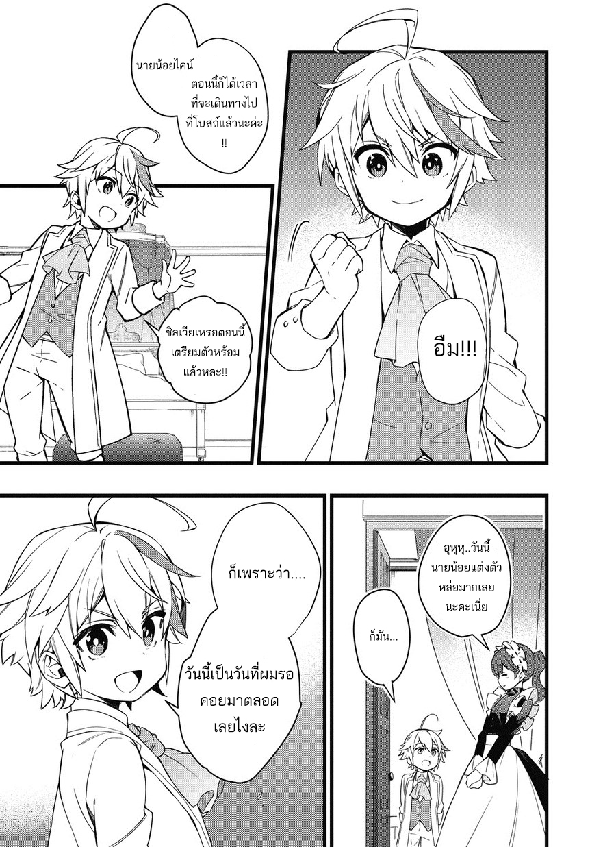 Tensei Kizoku no Isekai Boukenroku ~Jichou wo Shiranai Kamigami no Shito~ 1-1