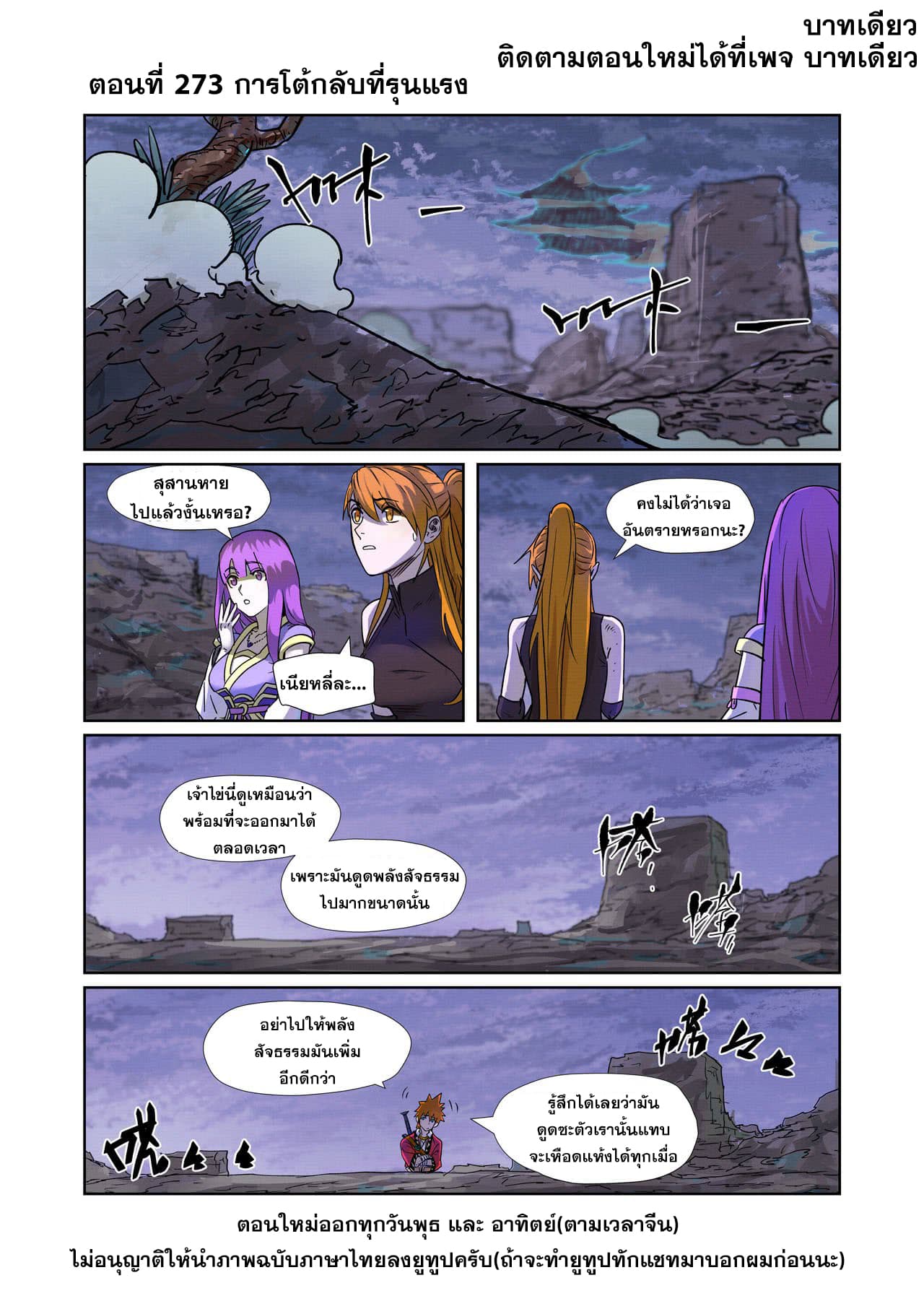 Tales of Demons and Gods 273-273