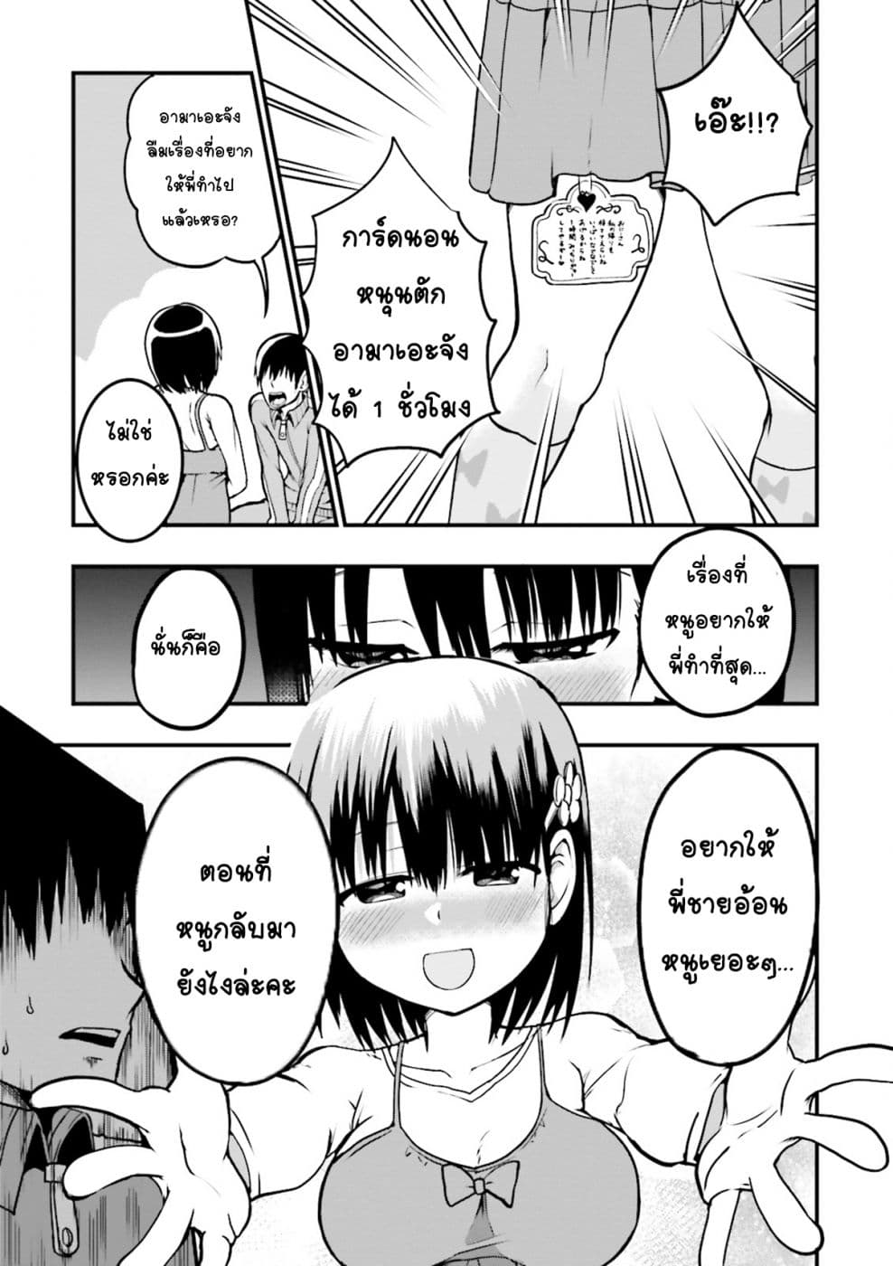 Tottemo Yasashii Amae-chan! 10-10