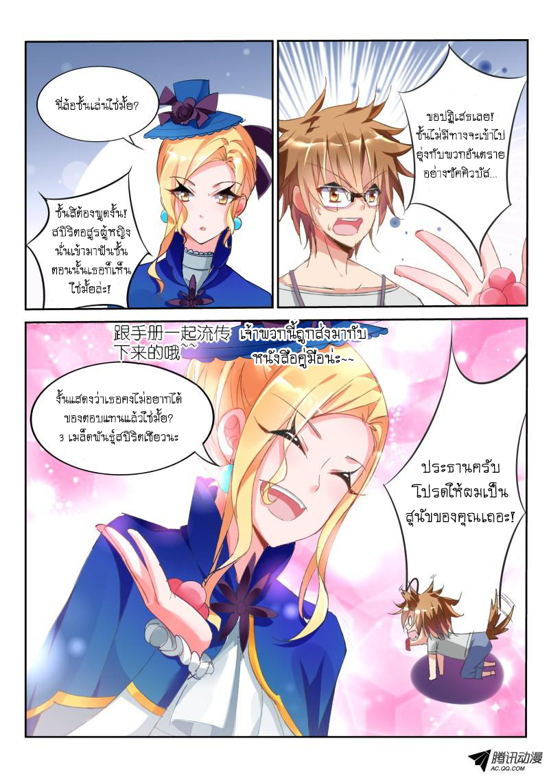 Demon Spirit Seed Manual 17-ประธานครับ โปรดให้ผมเป็นสุนัขของคุณเถอะ