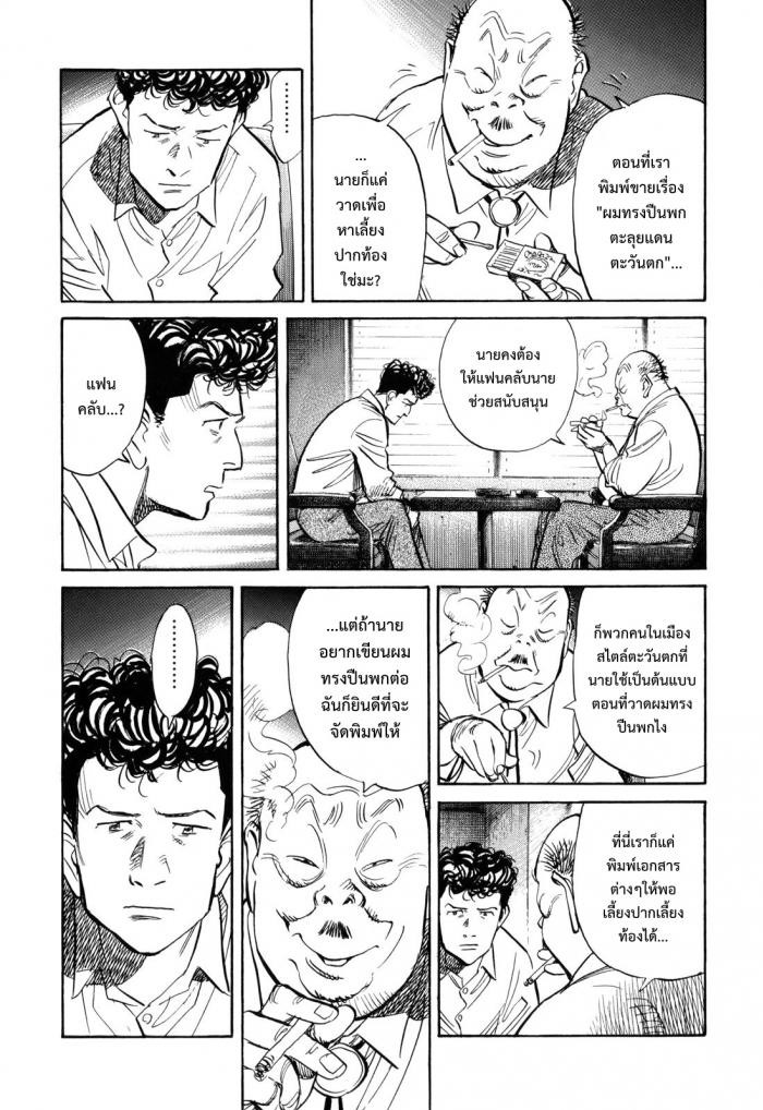 Billy Bat 38-การกลับมาของตัวจริง