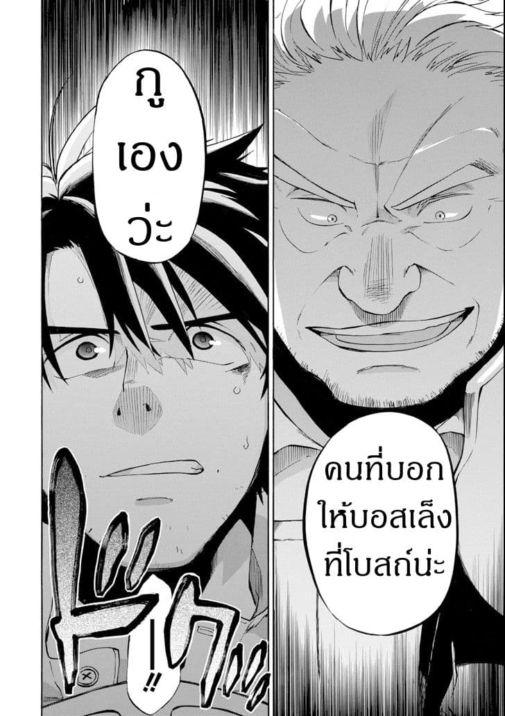 Ossan Boukensha Kein no Zenkou 3-3