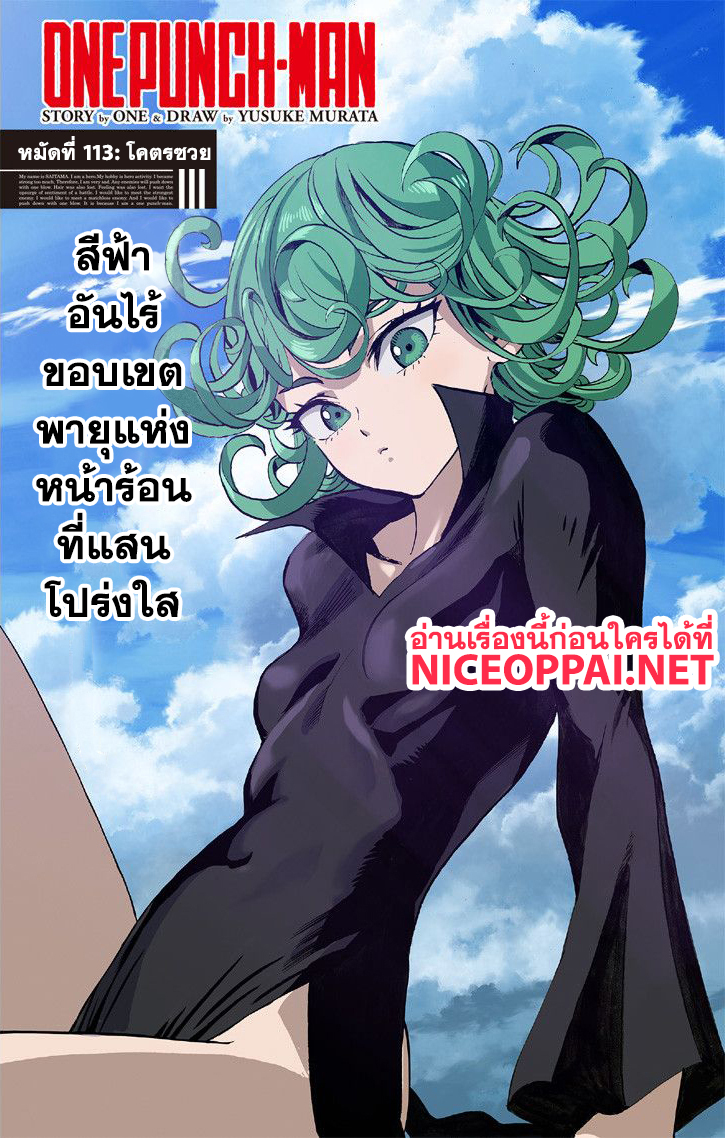 One Punch Man 113-โคตรซวย
