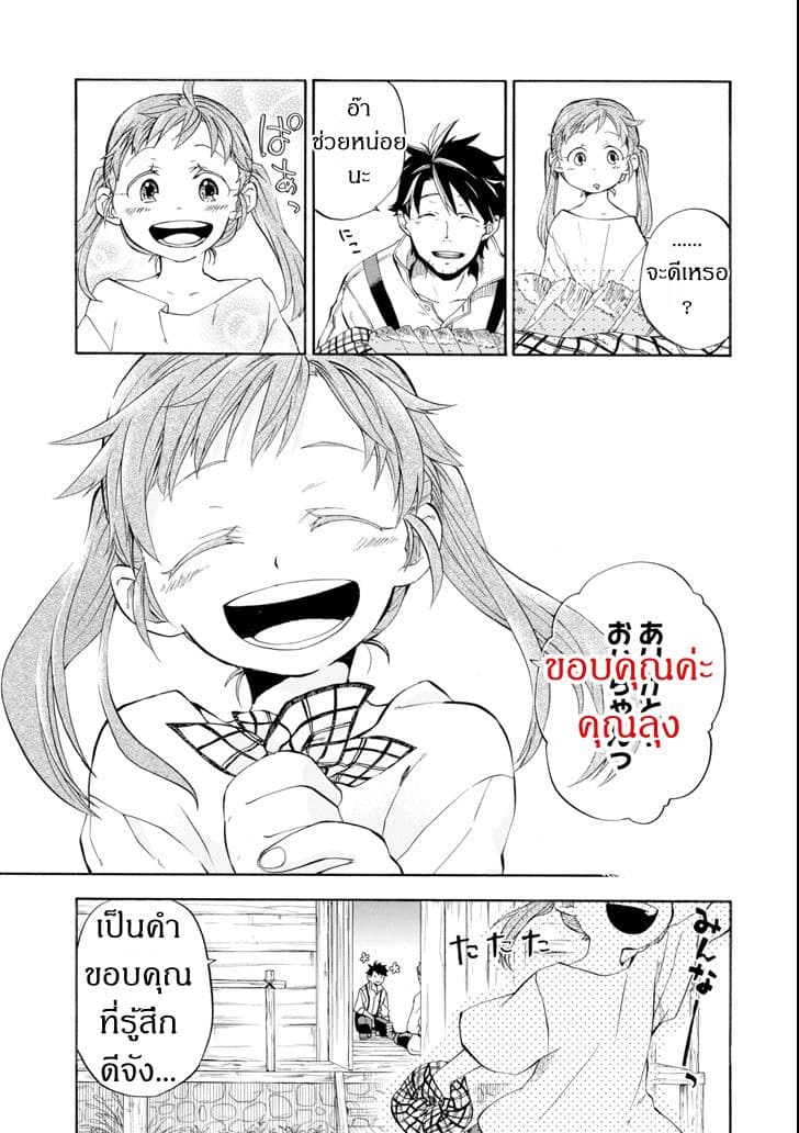 Ossan Boukensha Kein no Zenkou 5-5