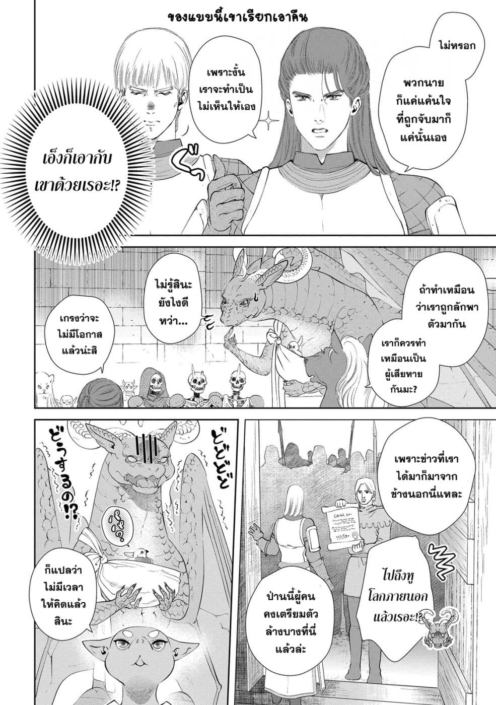 Dragon, Ie wo Kau หาบ้านให้มังกรที! 10-บ้านหลังใหญ่ (บทจบ)