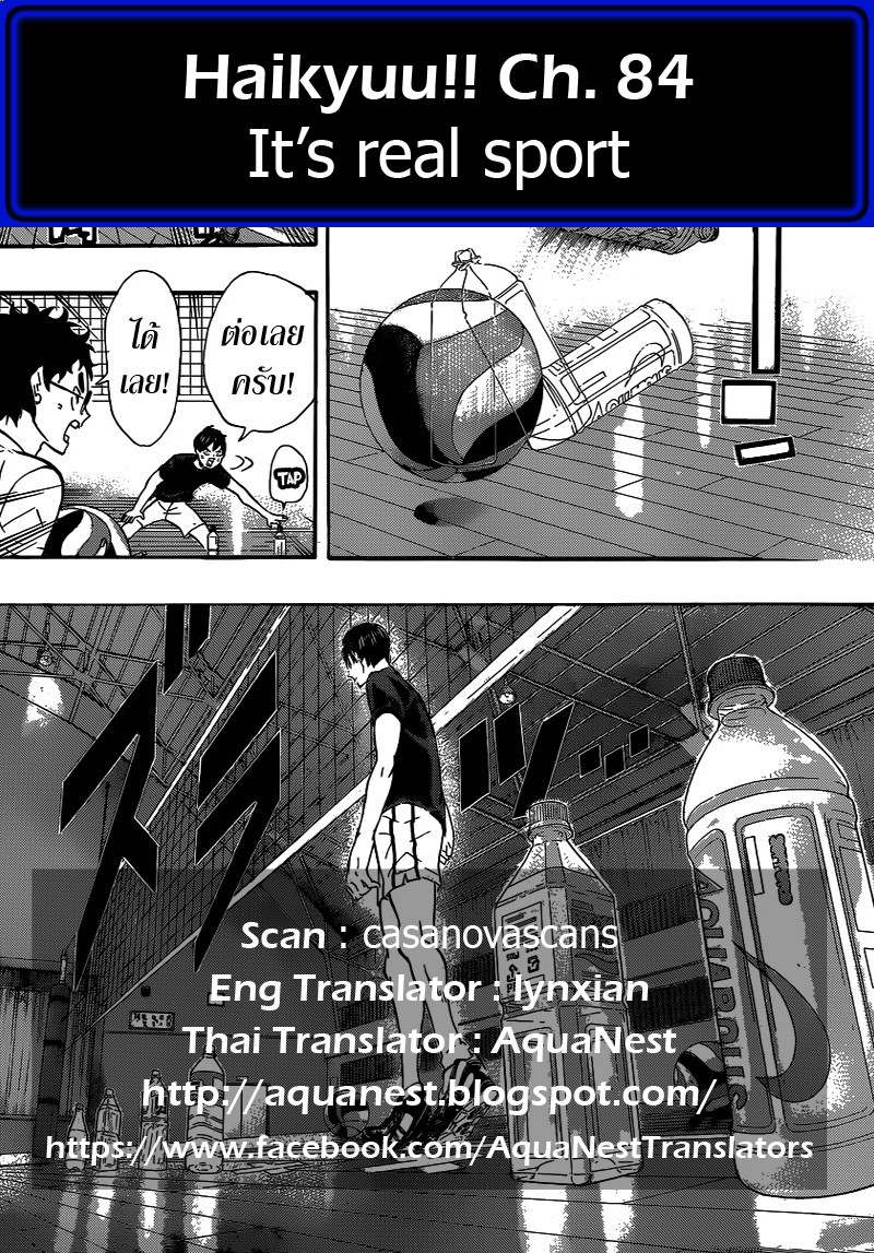 Haikyuu!! 84-พัฒนาการตามลำดับ