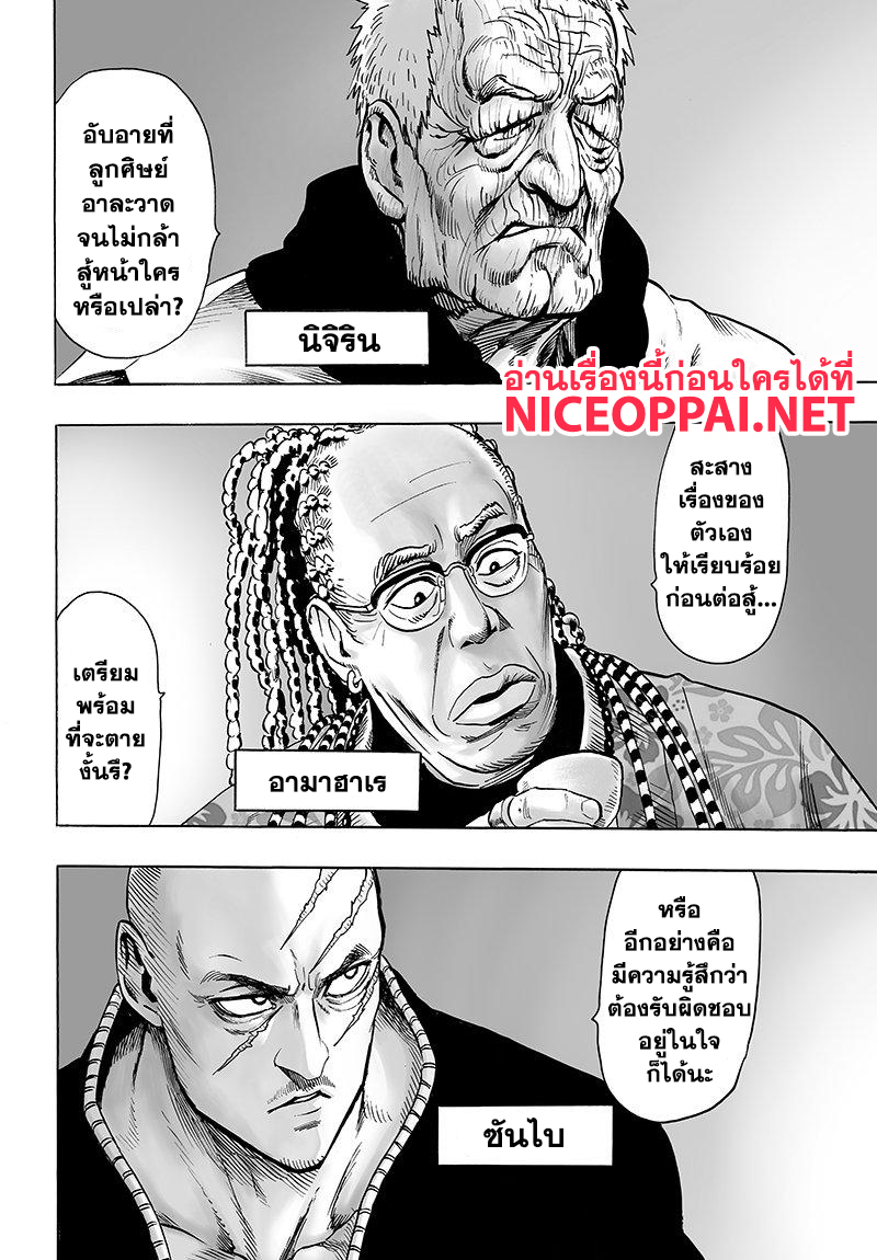One Punch Man 69-เซลล์มนุษย์ประหลาด