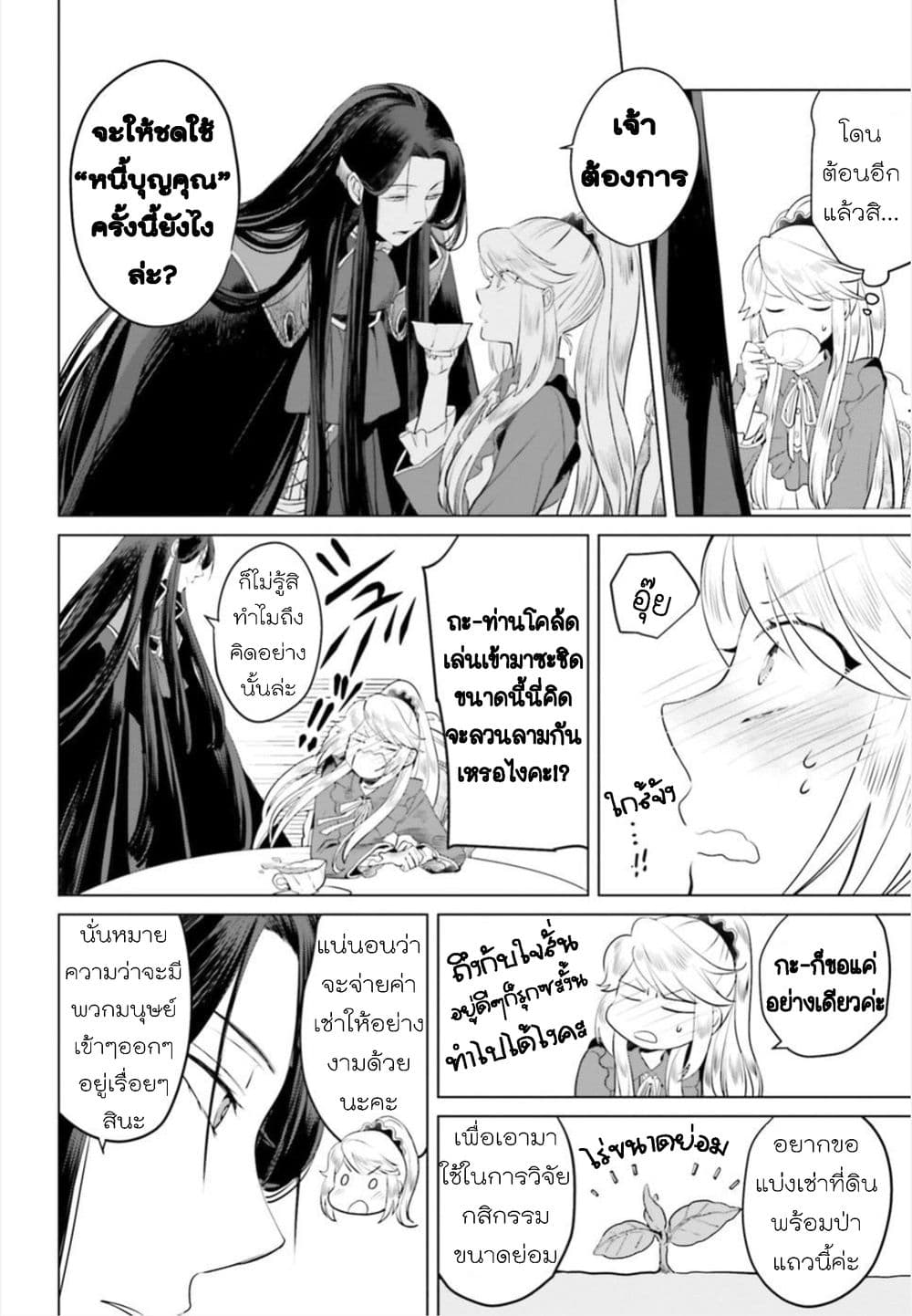 Akuyaku Reijo nano de Last Boss wo Kattemimashita 4-4
