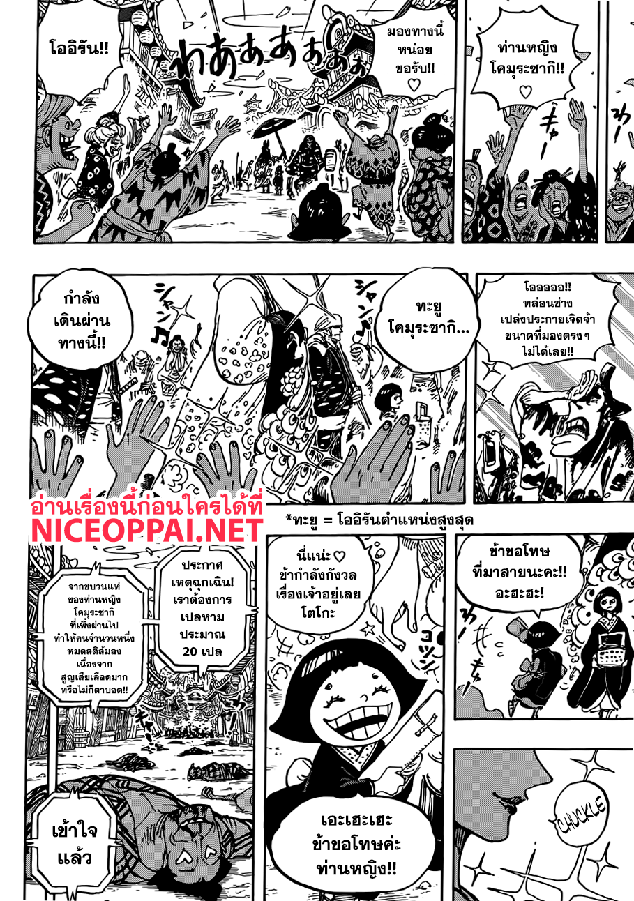 One Piece 927-TH-คามุโระ โอโตโกะ