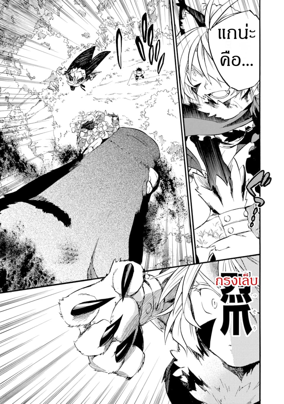 Ossan Boukensha Kein no Zenkou 14-14