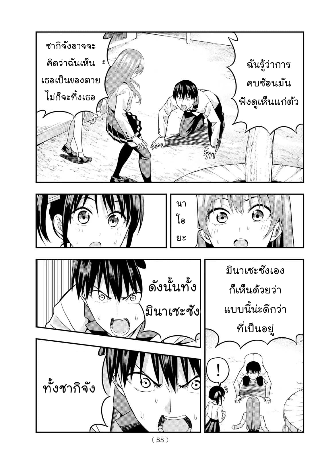 Kanojo mo Kanojo 2-2