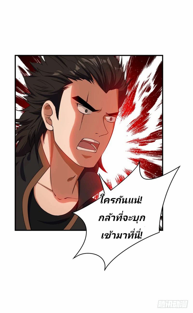 Rise of The Demon King รุ่งอรุณแห่งราชาปีศาจ 34-34