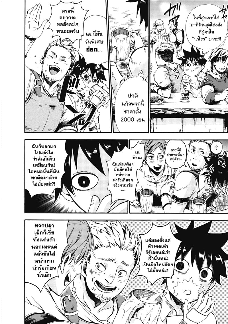 Boken-ka ni Narou! ~ Sukiruboodo de Danjon Kouryaku ~ 5-5