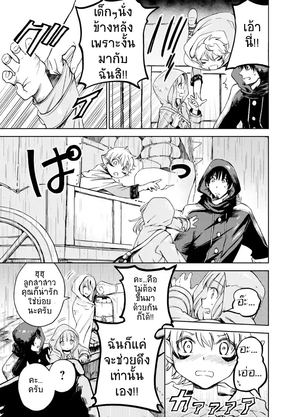 Boukensha License o Hakudatsu Sareta Ossan Dakedo, Manamusume ga Dekita no de Nonbiri Jinsei 6-6