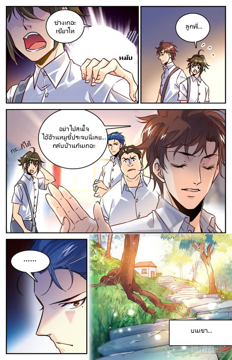 Versatile Mage จอมเวทย์เต็มพิกัด 1-1