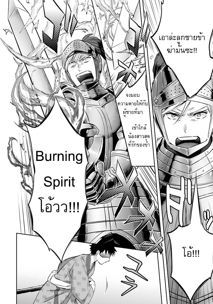 Jimi na Kensei wa Sore Demo Saikyou desu 4-4