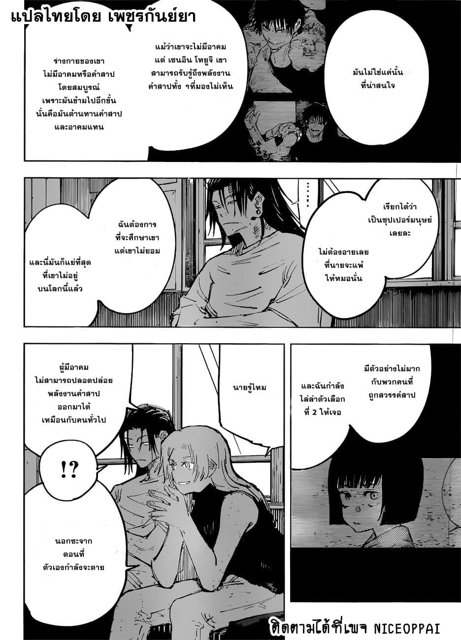 Jujutsu Kaisen มหาเวทย์ผนึกมาร 77-ตายก่อนวัยอันควร 2