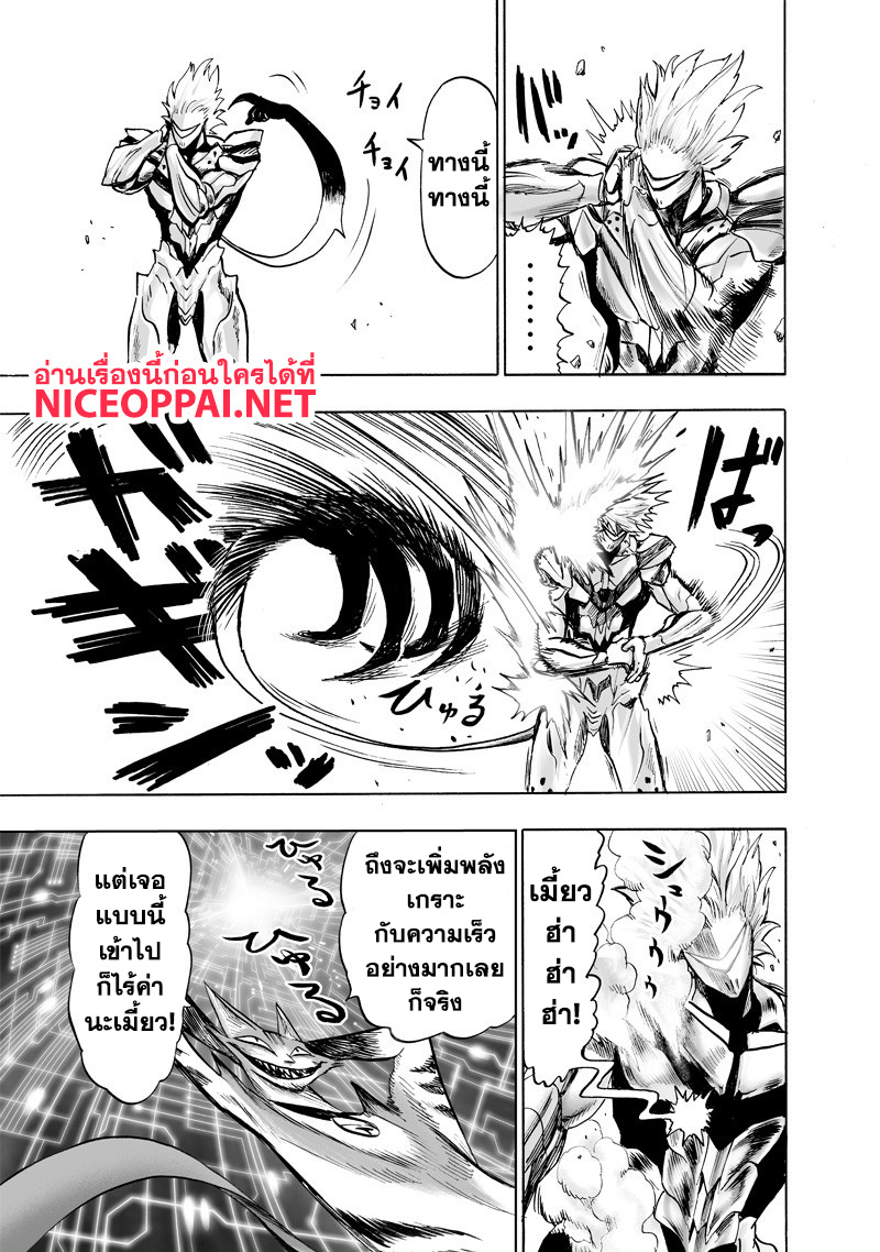 One Punch Man 118-อัศวินขับเคลื่อน