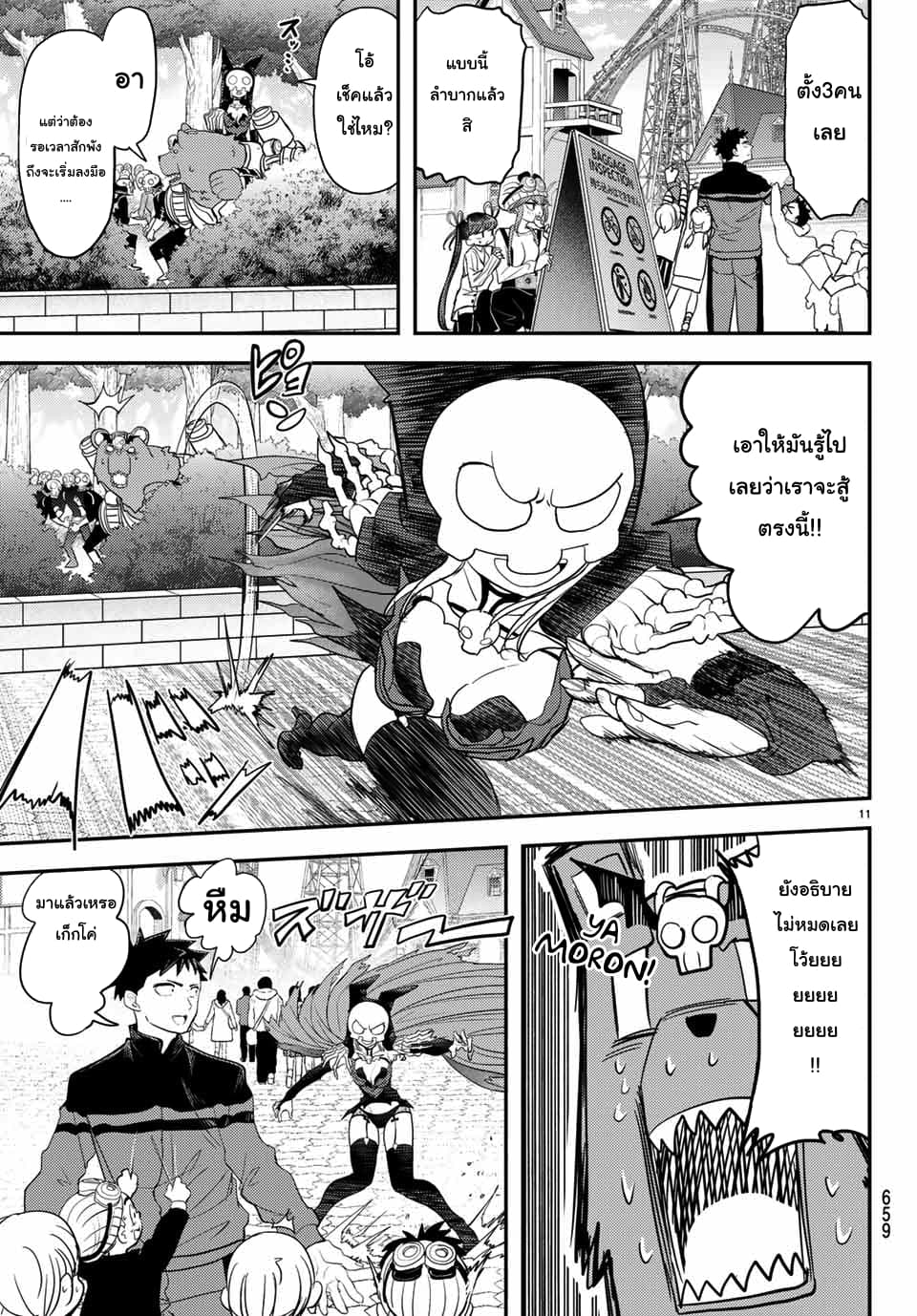 Love After World Domination 5-นี่กำลังหมายถึงจุดเดทยอดนิยมงั้นเรอะ