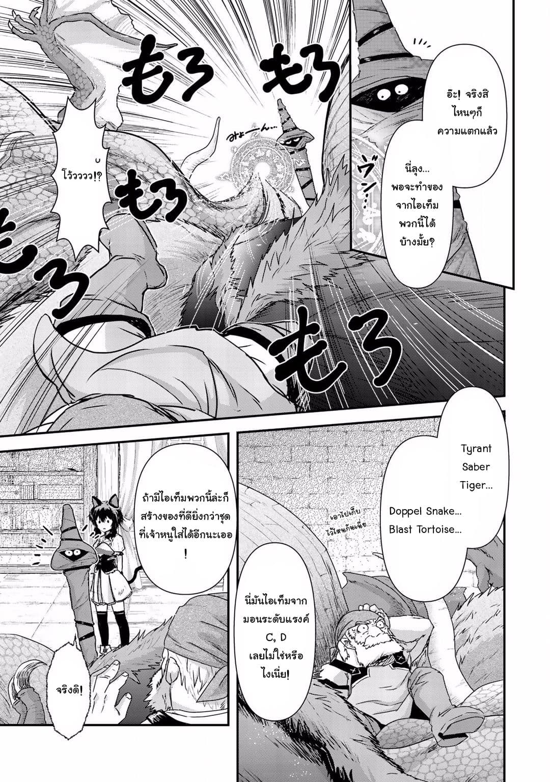 Tensei Shitara Ken deshita 7-ลุงกาลุส