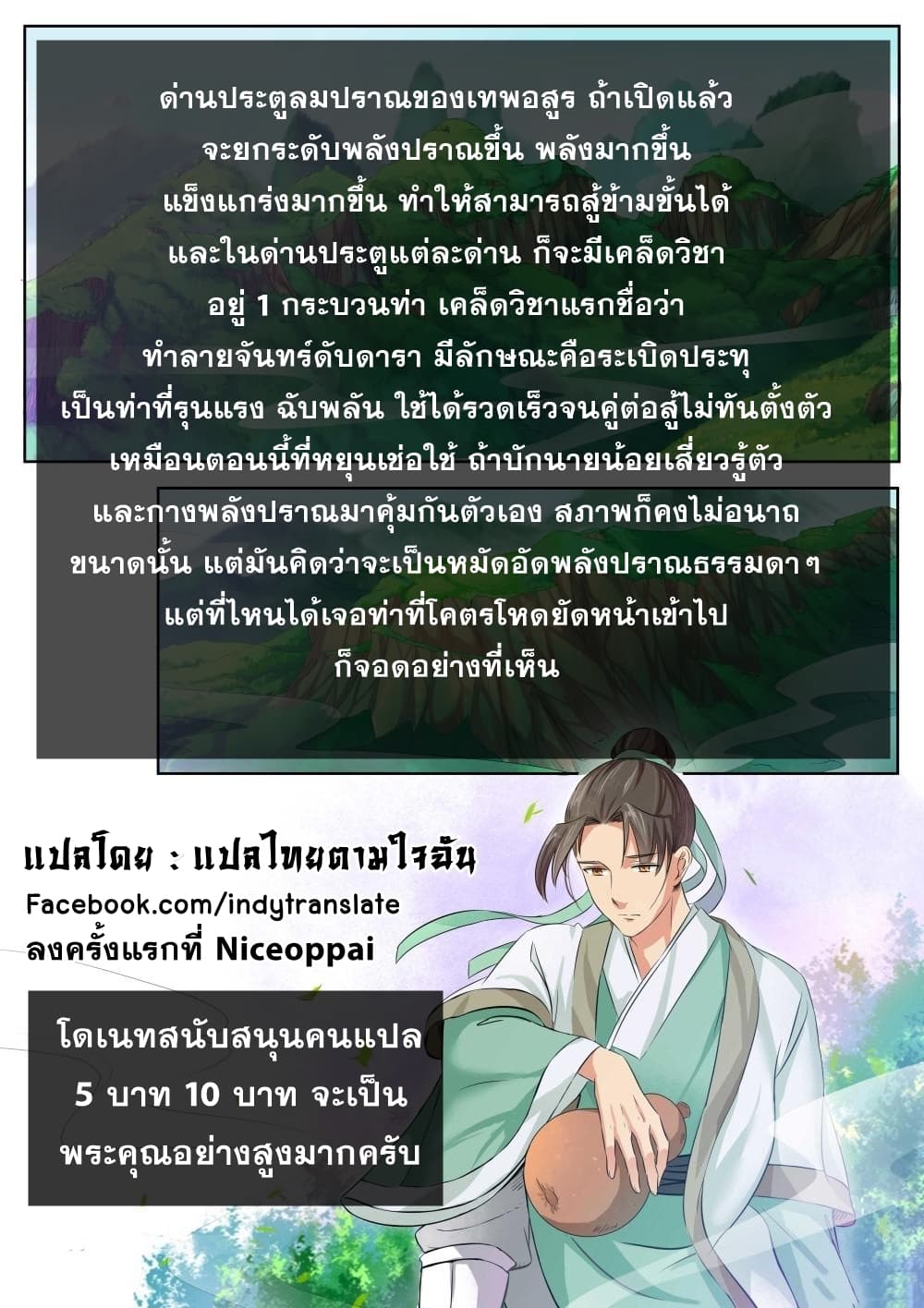 Against the Gods อสูรพลิกฟ้า 69-69