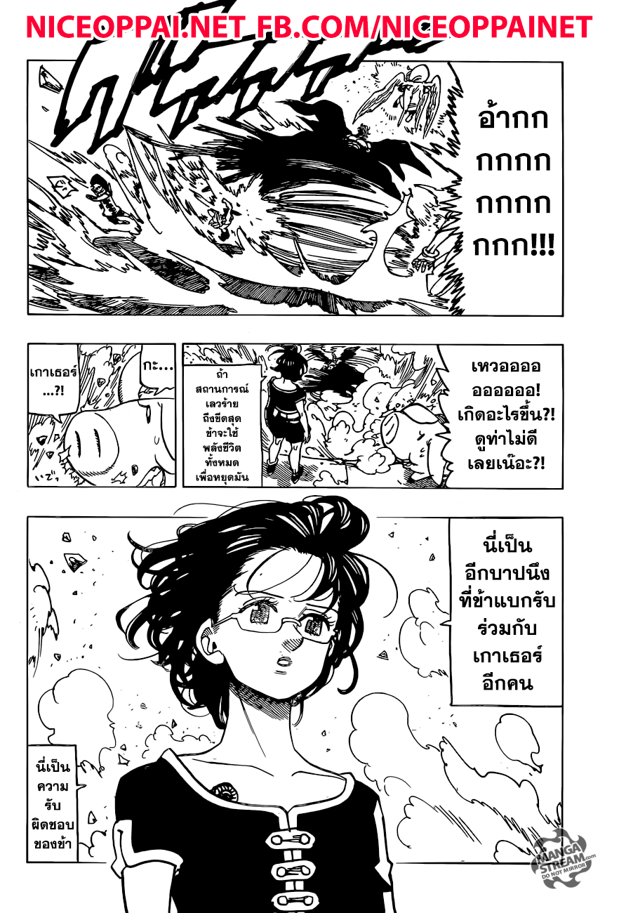 Nanatsu no Taizai 273-เหยื่อของสงครามศักดิ์สิทธิ์