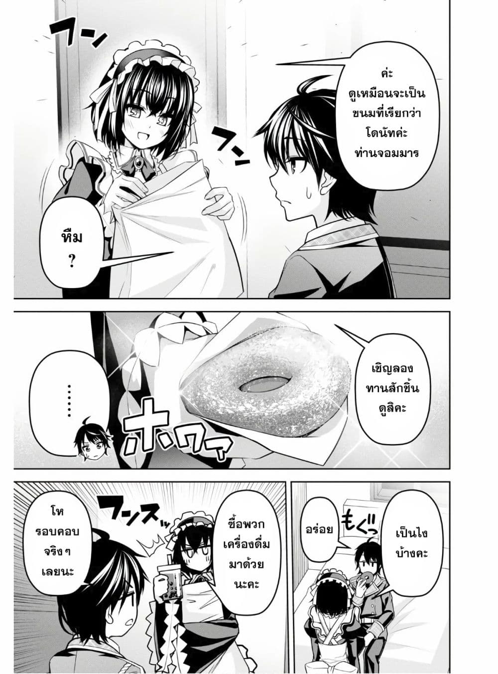 Seiken Gakuin no Maken Tsukai ผู้ใช้ดาบมารแห่งสถาบันดาบศักดิ์สิทธิ์ 7-7