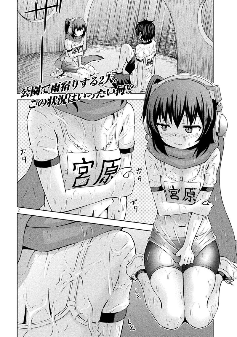Chikotan, Kowareru 56-เพียงเราสองกับจิโกะตัน... ทำอย่างว่ากันในสวนสาธารณะท่ามกลางสายฝน!?