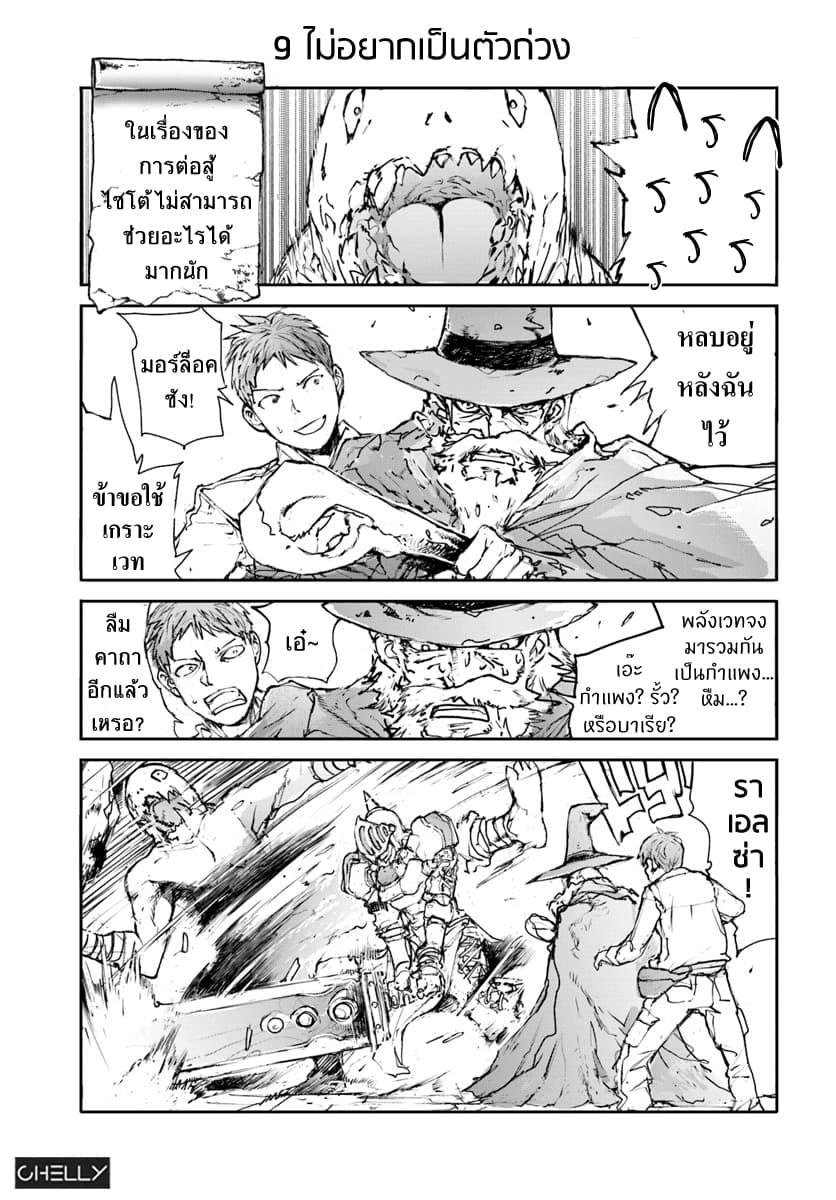 Handyman Saitou In Another World 6-6