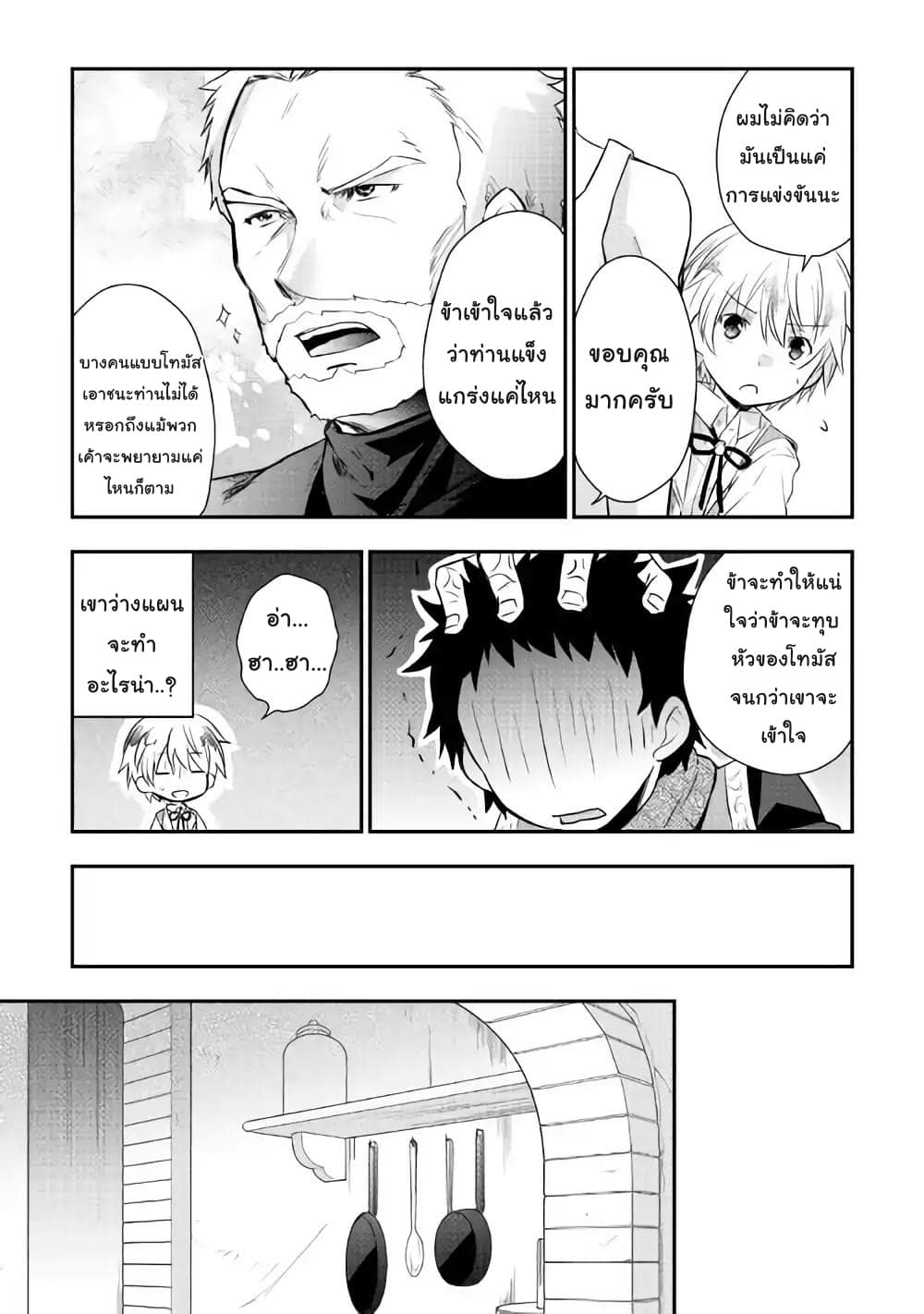 Tensei Ouji wa Daraketai ได้เกิดใหม่เป็นเจ้าชายทั้งที แต่ดันอยากขี้เกียจซะงั้น!? 4-4