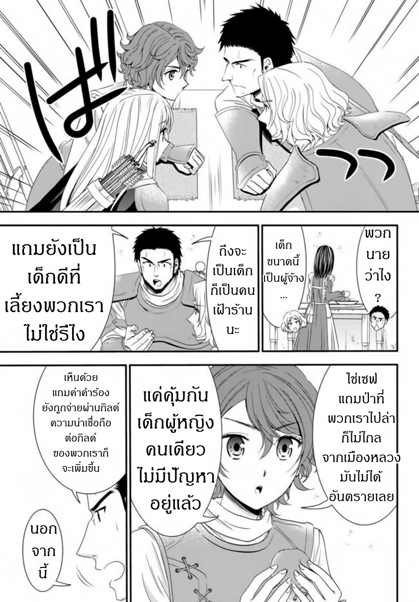 Saving 80,000 Gold Coins in the Different World for My Old Age ต้มตุ๋นต่างโลก 18-18