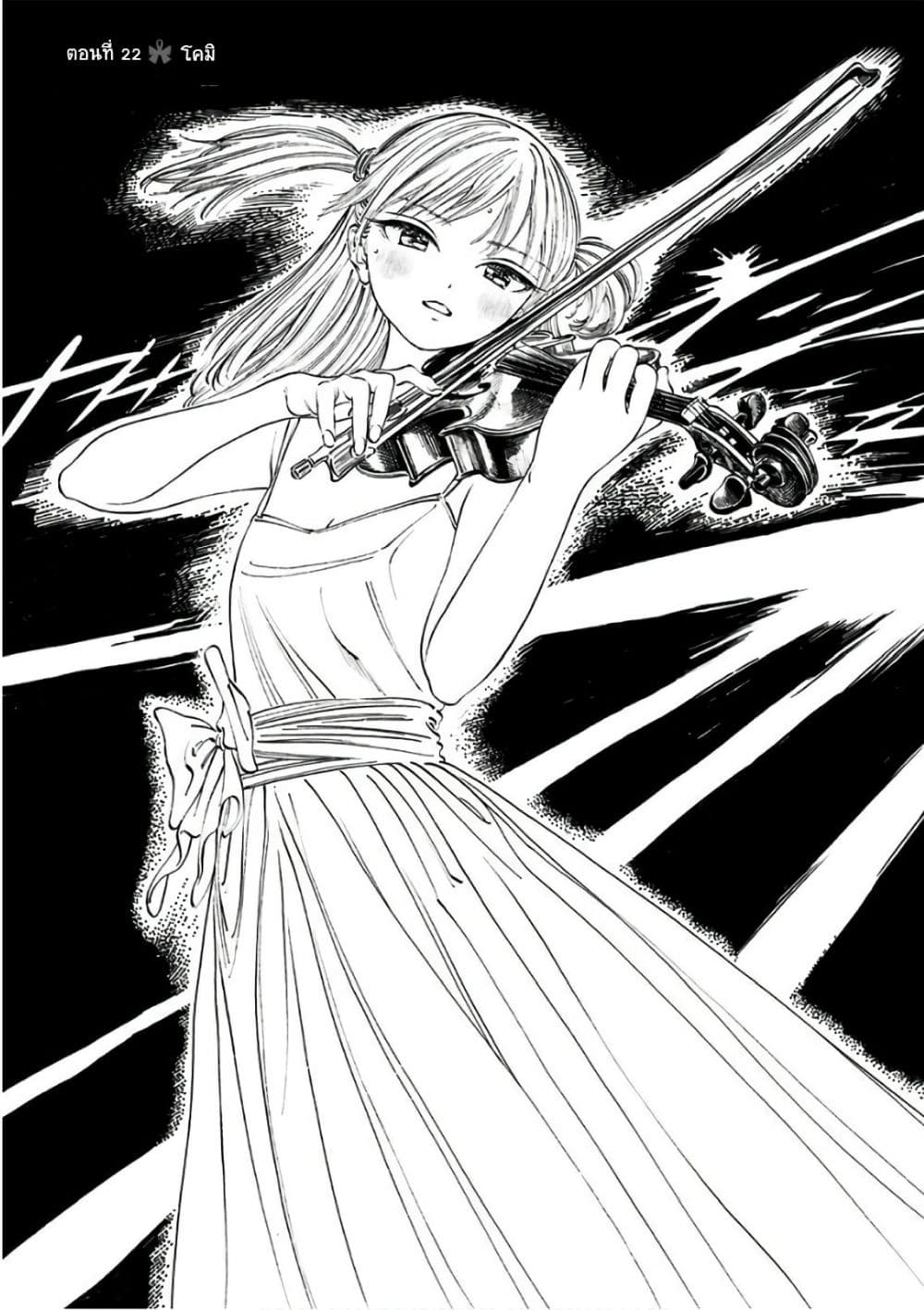 Akebi-chan no Sailor Fuku 22-โคมิ