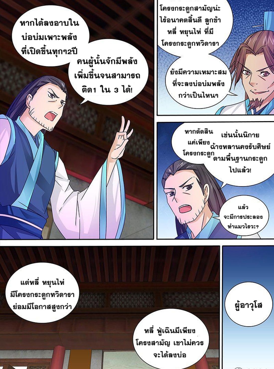 Yong Heng Zhi Zun เปิดบันทึก ราชาอมตะ 8-8