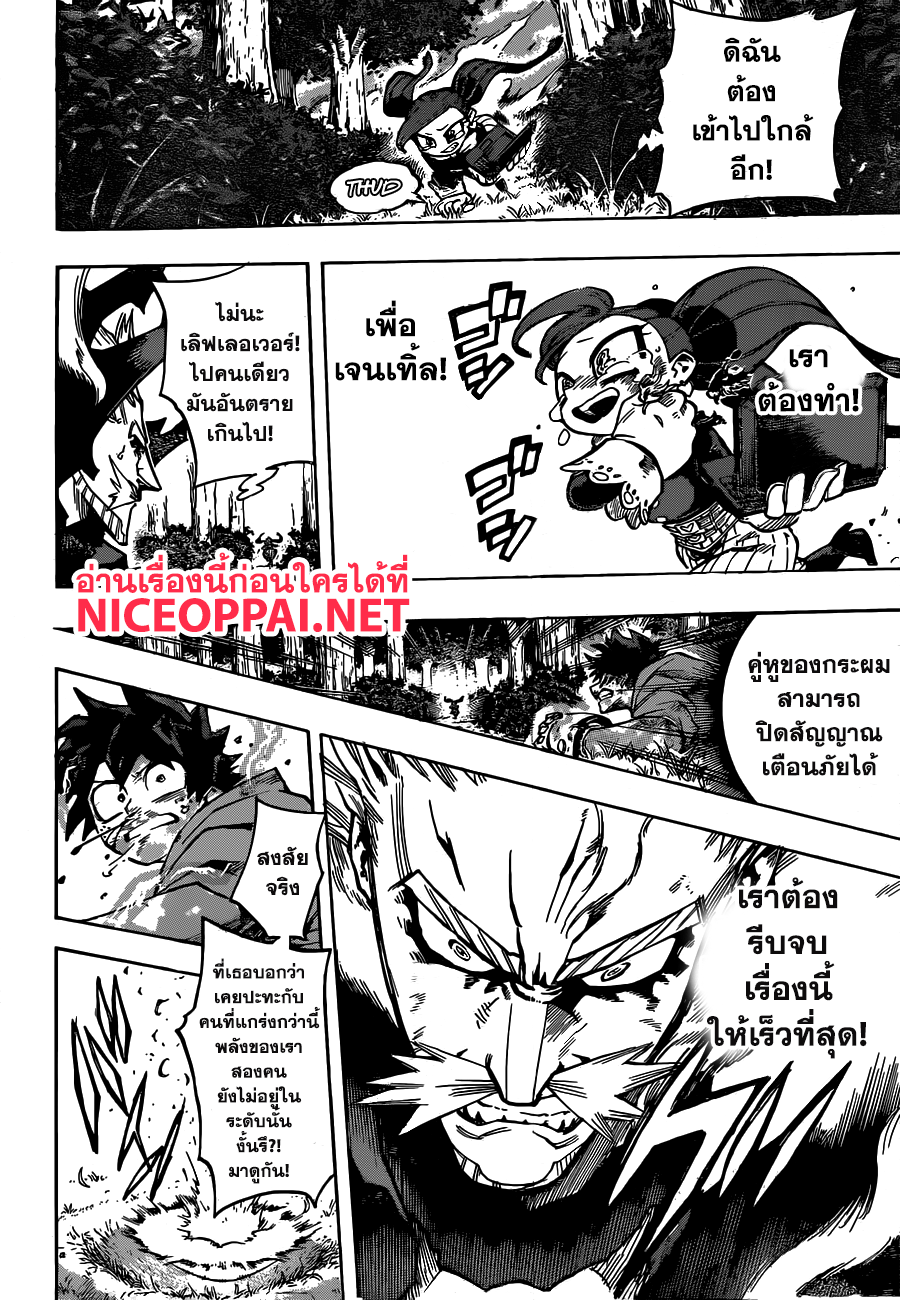 Boku no Hero Academia 180-ความลับ