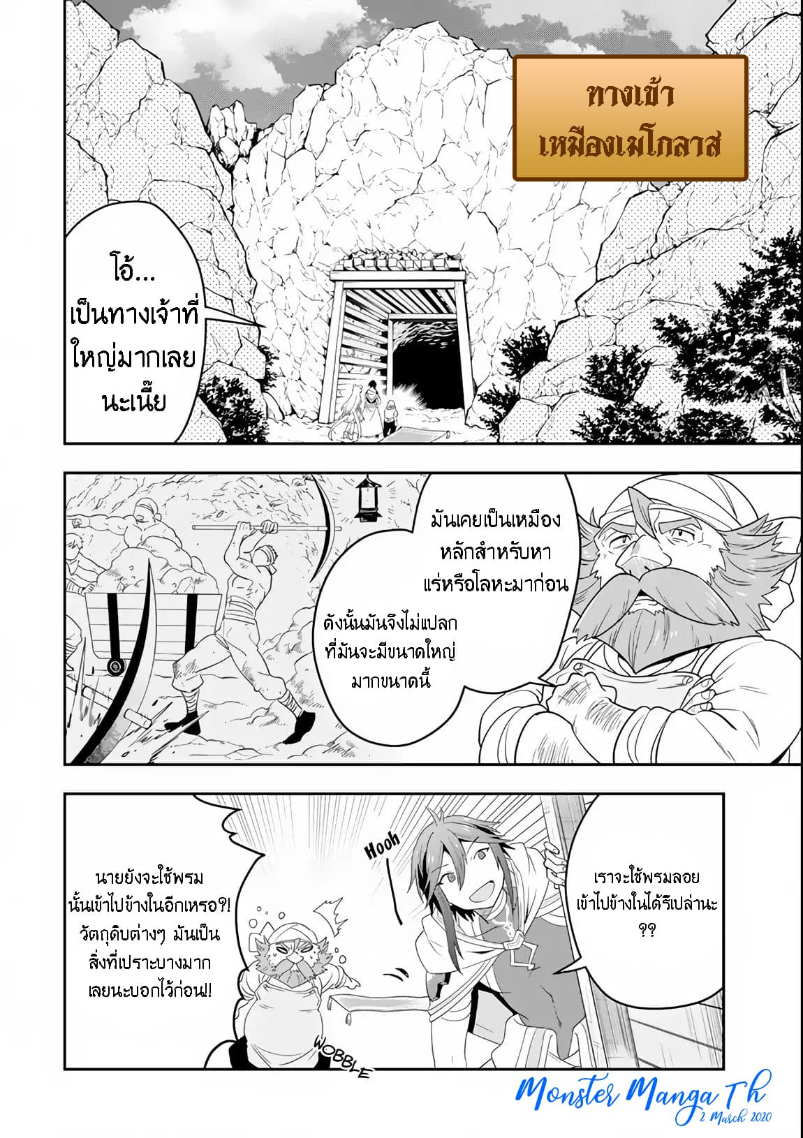 Kouryakuhon o Kushi Suru Saikyou no Mahoutsukai ~< meirei sa sero > to wa Iwa Senai Oreryuu Mao Tobatsu Saizen Ruuto ~ 6-6