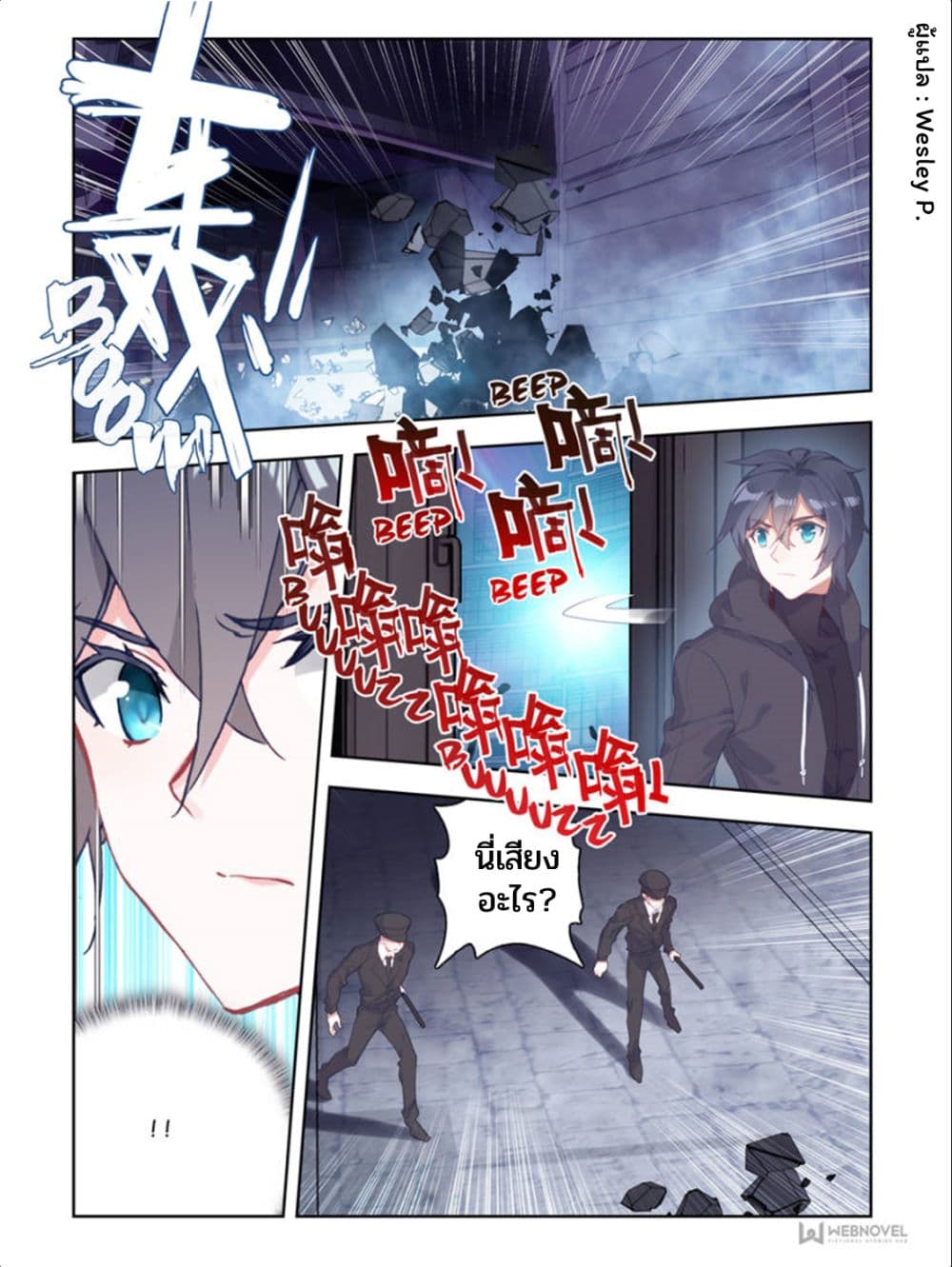 Swallowed Star ศึกล้างดวงดาว 13-13