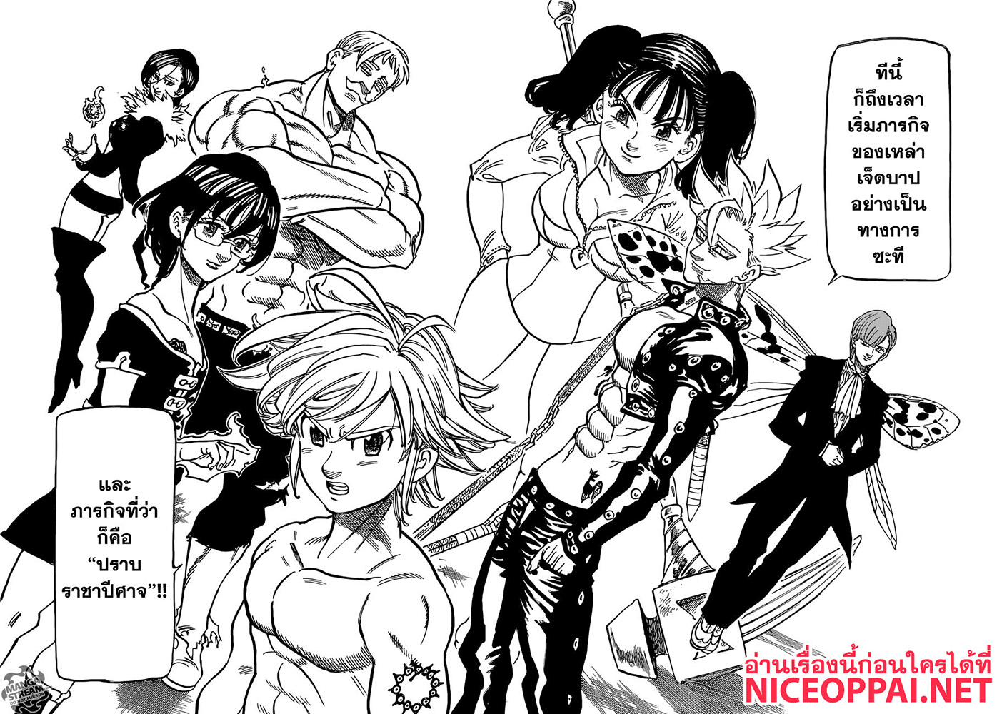 Nanatsu no Taizai 326-เหล่าเจ็ดบาป ปะทะ ราชาปีศาจ