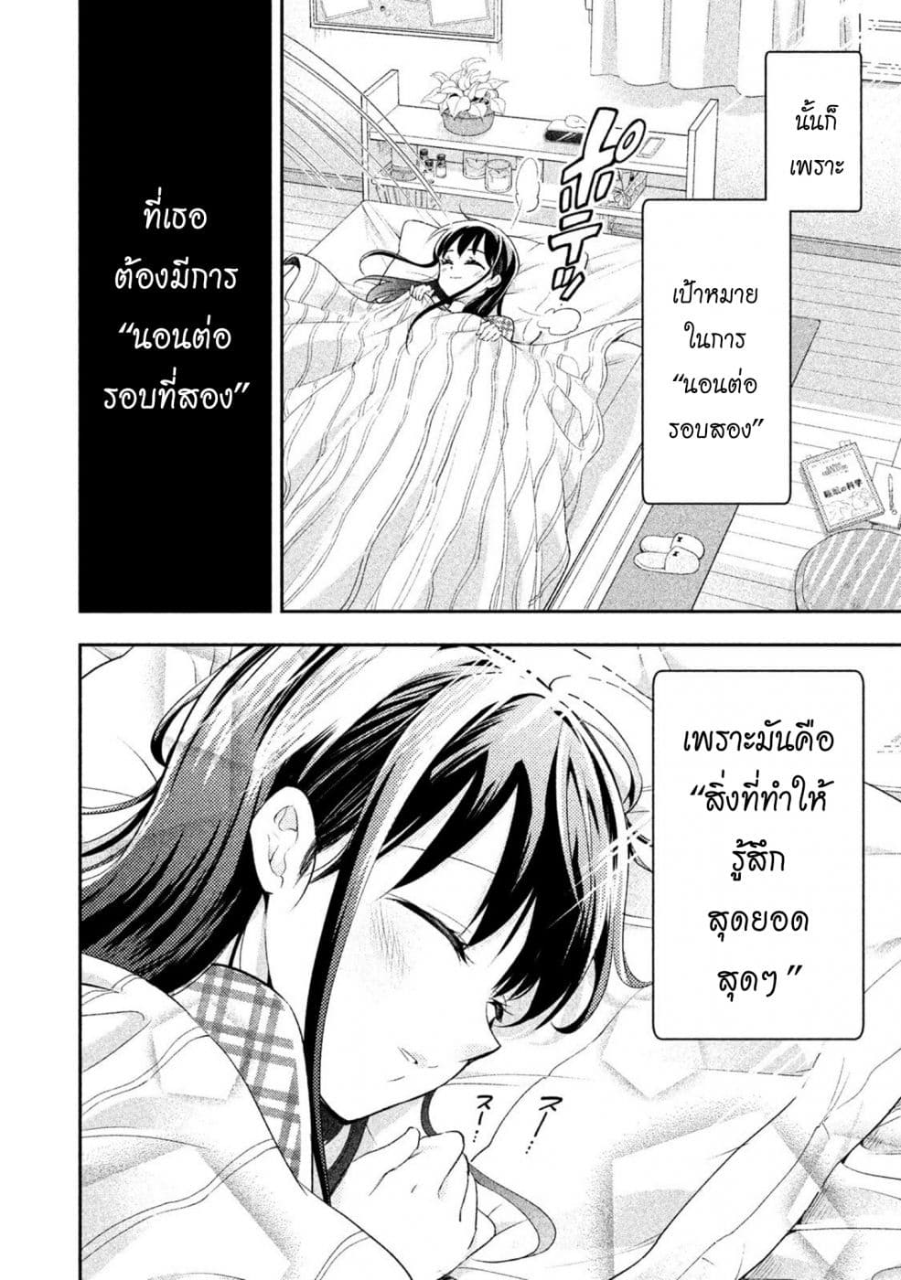 Saeki-san wa Nemutteru คุณซาเอกิที่นอนหลับอย่างสง่างาม 31.5-31.5