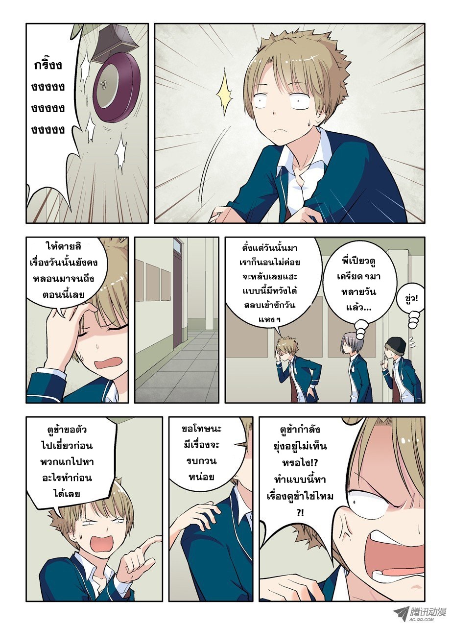 Wangpai Yushi 9-นายชื่อนี้สินะ