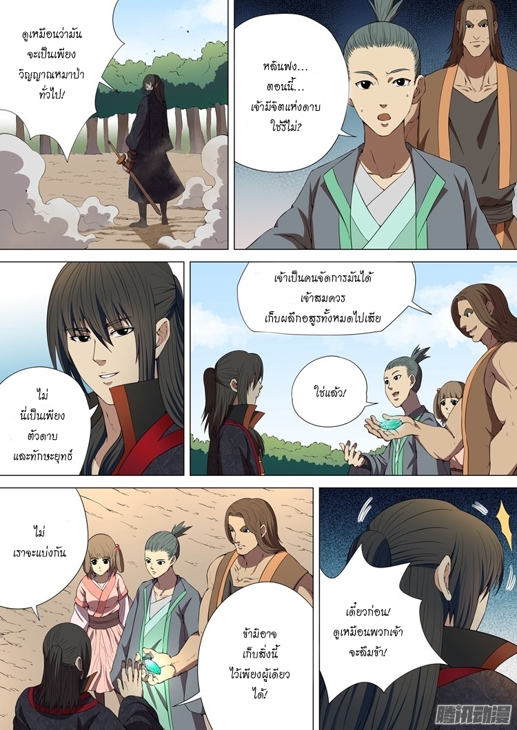 God of Martial Arts 8-8