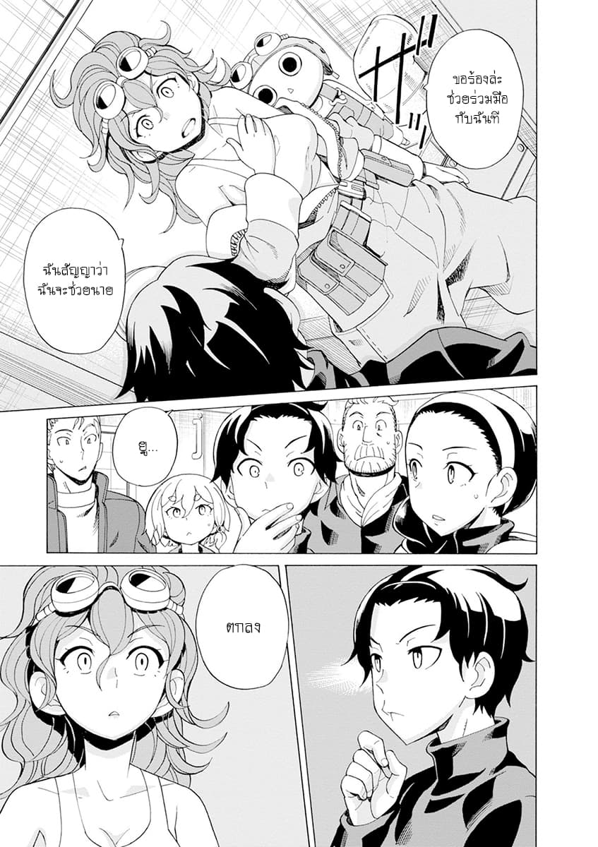 Asebi to Sora Sekai no Boukensha 27-ช่วยชีวิตและความลับของลิเคอริส