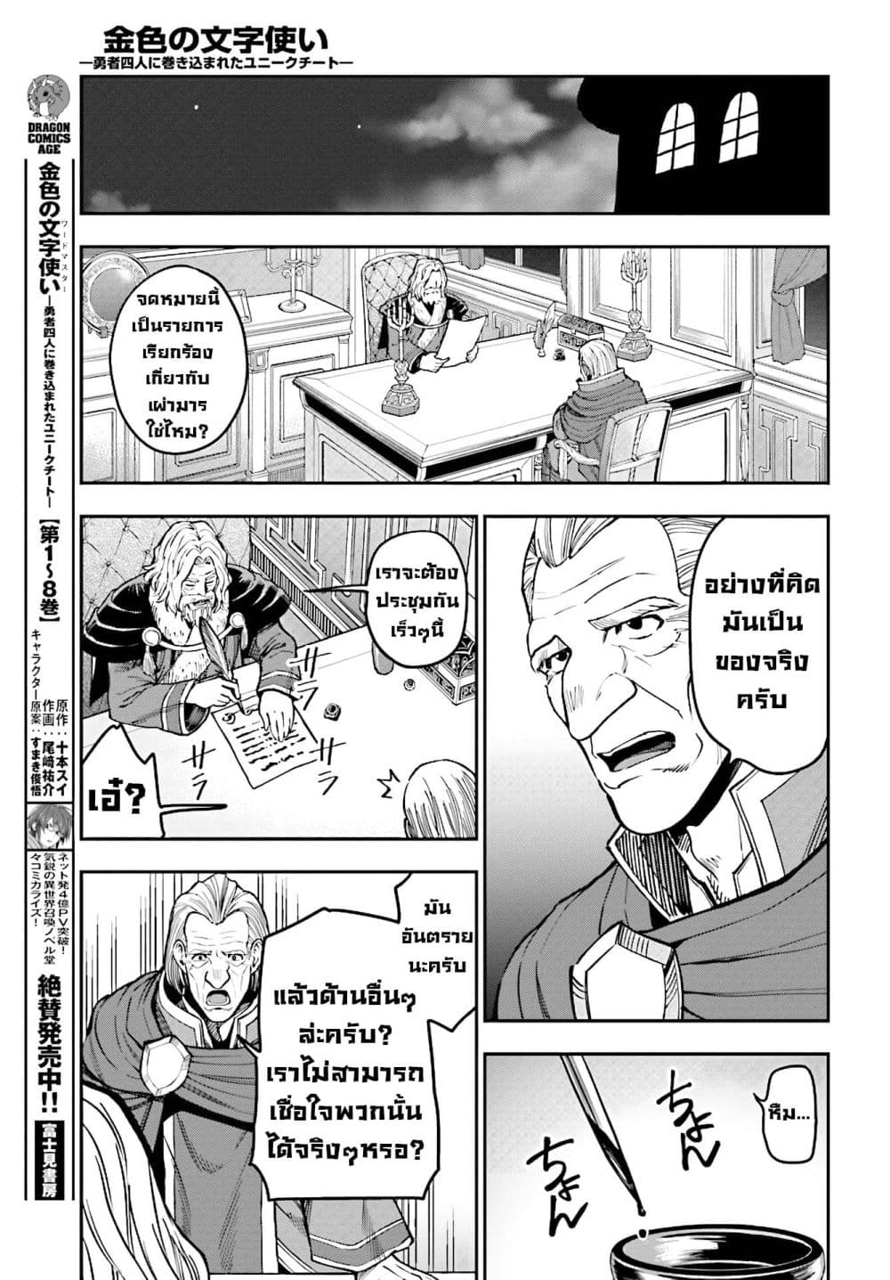 Konjiki no Moji Tsukai - Yuusha Yonin ni Makikomareta Unique Cheat ผู้ใช้อักษรสีทอง 48-หมู่บ้านเอลฟ์