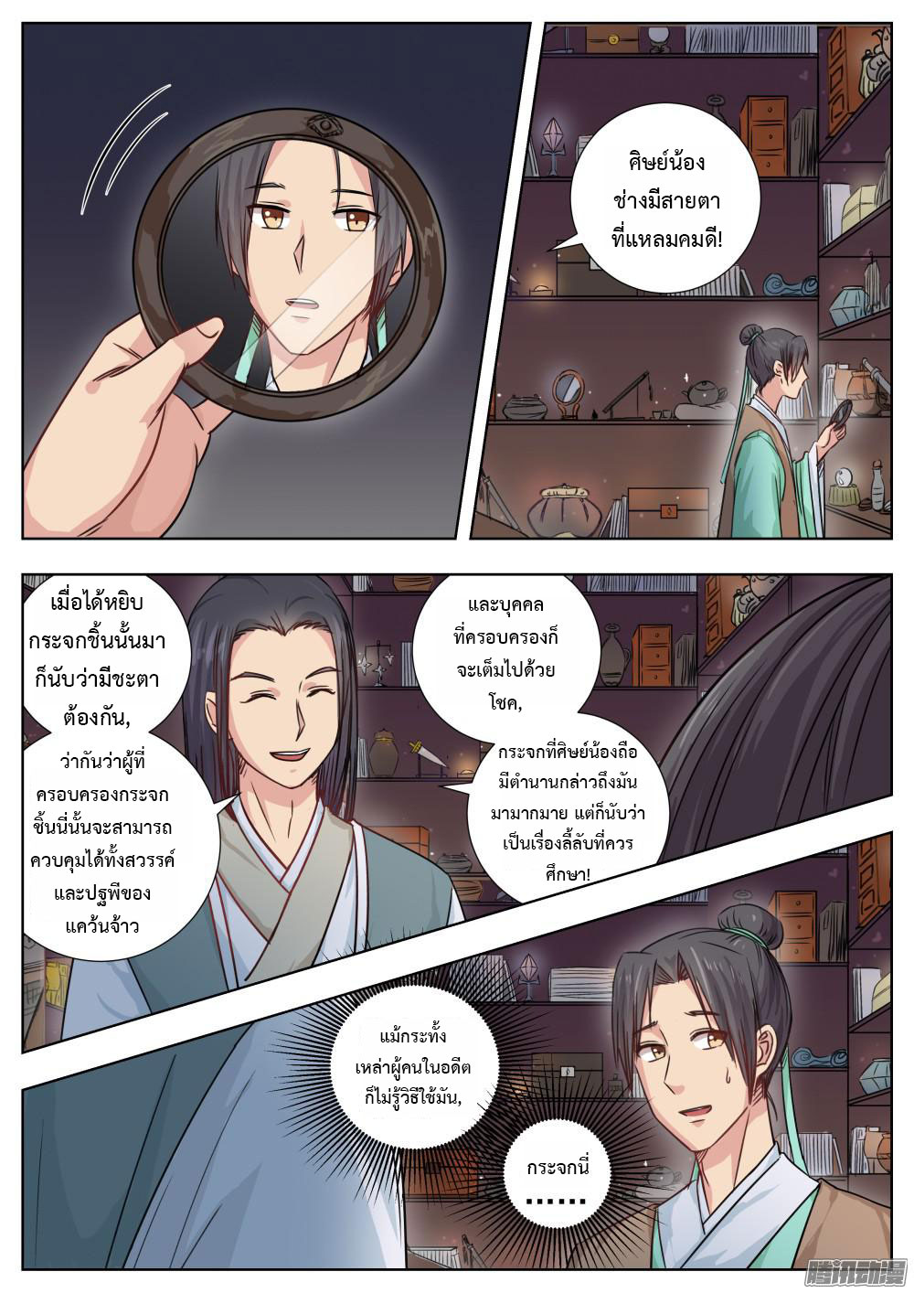 I Shall Seal the Heavens ผนึกสวรรค์ สยบมาร สะท้านเทพ! 4-4