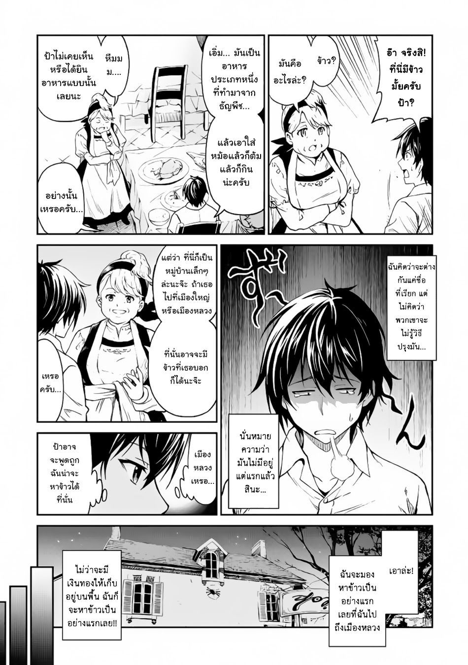 Souzai Saishuka no Isekai Ryokouki 11-11