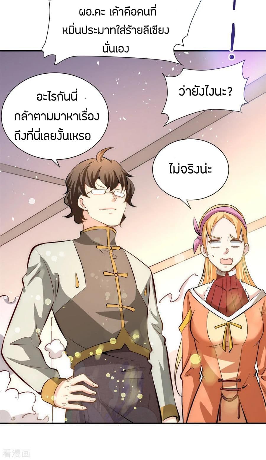 God Emperor of The City มหาเทพเซียนแห่งนคร 32-32
