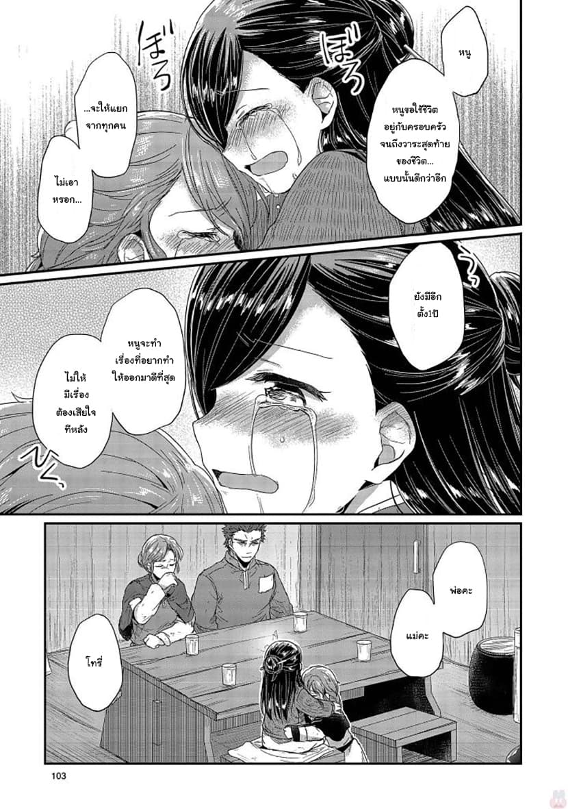Honzuki no Gekokujou 27-การพูดคุยในครอบครัว